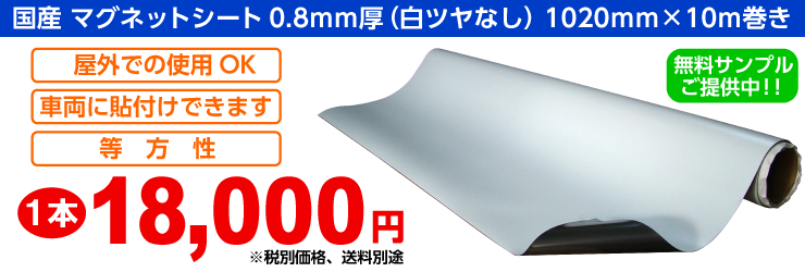 マグネカラーシート 青 ツヤなし 0.8mm厚×1020mm幅×10m 通販