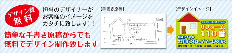 簡単な手書き原稿からデザインを制作致します。