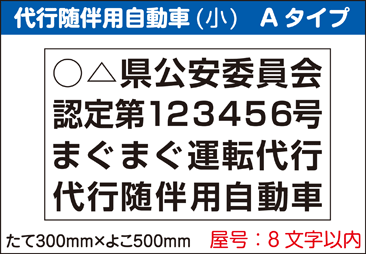 代行用マグネットシート小Aタイプ。マグネットシート印刷加工販売専門店【マグネットシート屋さん】