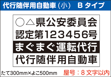 代行用マグネットシート小Bタイプ。マグネットシート印刷加工販売専門店【マグネットシート屋さん】