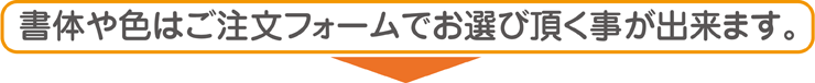 産廃マグネットシートの注文フォーム。書体や色はご注文フォームでお選び頂くことができます。